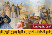 the-greatest-arab-scientists-Arab Scientists, Most Influential,