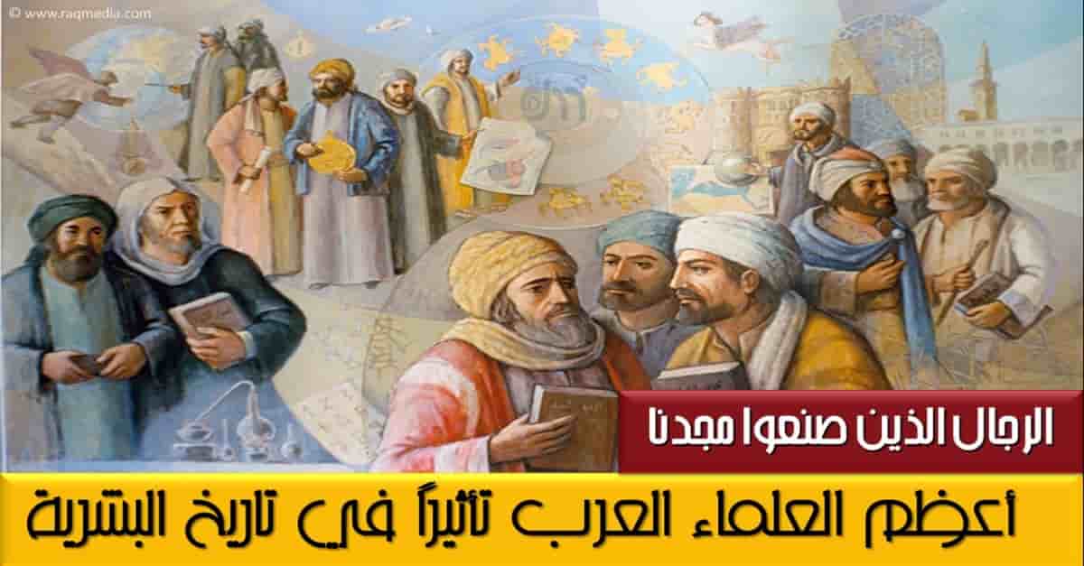 the-greatest-arab-scientists-Arab Scientists, Most Influential,