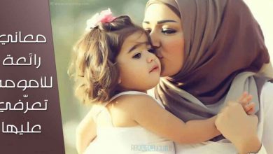 فيديو روعة, احساس الامومة, الأمومة, كلام جميل, عبارات عن الام قصيرة, تعريف الامومة, الامومه شي جميل, فيديو تحفيزي, Saudi, Kuwait, Qatar, Arabia, tunisia, mom, الحنان والرحمة, الام وحنانها, motherhood, تروي قصتها مع الأمومة, هكذا غيّرتني الأمومة, لا يستحقن الأمومة, متع عقلك, أفضل عشرة, أفضل 10, أجمل النساء, 10 أشياء, أكثر 10, متع دهنك, هل تعلم, ثقف نفسك, ممتع, أغرب 10, صور كوميدية, بنات, تعلم, لقطات مضحكة, معلومات عامة, للكبار فقط اختبار, عقلي, الغاز, انا اكره نفسي, اختبار الجمال
