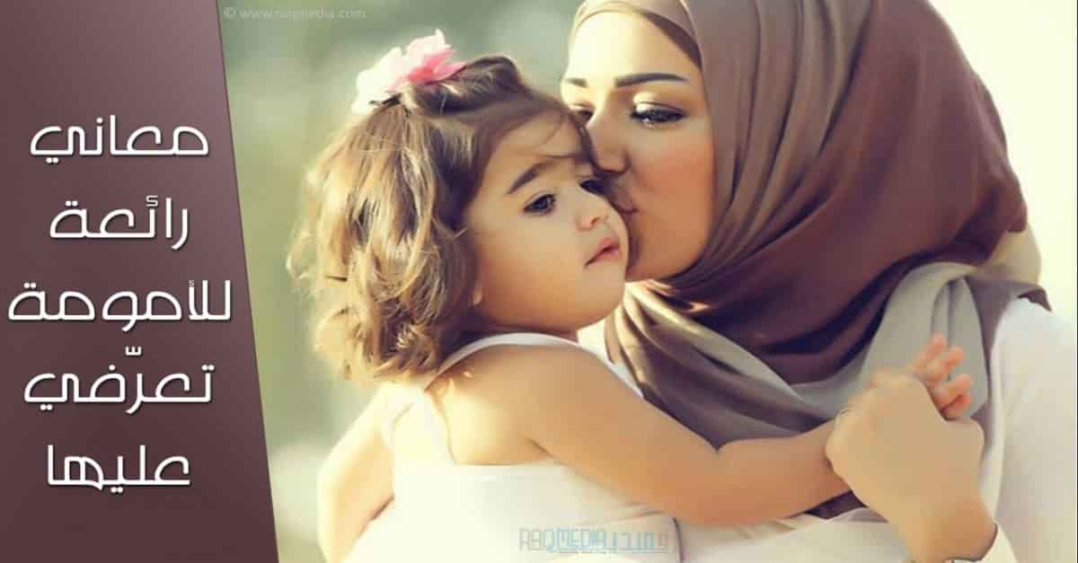 فيديو روعة, احساس الامومة, الأمومة, كلام جميل, عبارات عن الام قصيرة, تعريف الامومة, الامومه شي جميل, فيديو تحفيزي, Saudi, Kuwait, Qatar, Arabia, tunisia, mom, الحنان والرحمة, الام وحنانها, motherhood, تروي قصتها مع الأمومة, هكذا غيّرتني الأمومة, لا يستحقن الأمومة, متع عقلك, أفضل عشرة, أفضل 10, أجمل النساء, 10 أشياء, أكثر 10, متع دهنك, هل تعلم, ثقف نفسك, ممتع, أغرب 10, صور كوميدية, بنات, تعلم, لقطات مضحكة, معلومات عامة, للكبار فقط اختبار, عقلي, الغاز, انا اكره نفسي, اختبار الجمال