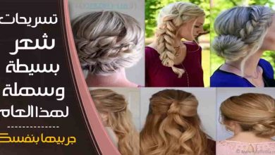 Hairstyles, تسريحة شعر, تسريحات شعر سهلة بالخطوات, تسريحات شعر للعروس, تسريحات شعر للمناسبات, تسريحات شعر بنات, تسريحات شعر ناعمة, تسريحات شعر للاطفال, تسريحات شعر للرجال, hairstyle for woman, haircuts, hairstyles for long hair, short hairstyle, اسهل تسريحات شعر, أجمل تسريحات, جمالك, وصفة, قصات شعر 2017, قصات شعر قصير, قصات شعر مصرية, قصات شعر للبنات, قصات شعر جميله, قصات شعر جديدة, قصات شعر بسيطه, قصات شعر المشاهير, اجمل قصات شعر, فرد الشعر المجعد, فرد الشعر بالبروتين