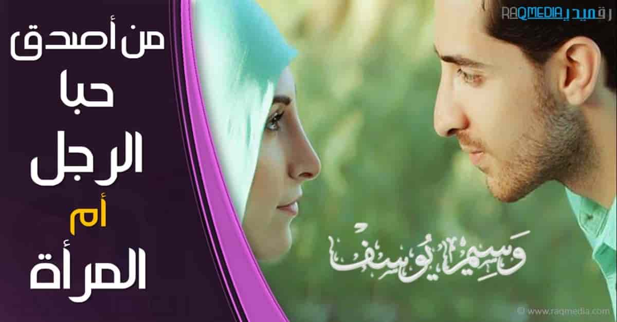 more-loving-q-الإسلام, برنامج, رؤيا, وسيم, يوسف, Islam, دين, علاج, إهمال, الزوج, لزوجته, مبالاة, دار, بيت, نساء, رجال, طبيعي, دعاء, سبب, الشيخ وسيم يوسف, حكم, مؤثر, تفسير, أحلام, قرآن, القران, الإمارات, دبي, أبوظبي, الكريم, مسجد, الشيخ, زايد, الكبير, خطبة, الجمعة, ماحكم, هل ينسى الرجل حبه, من أصدق حبا, الحب بين الرجل والمرأة