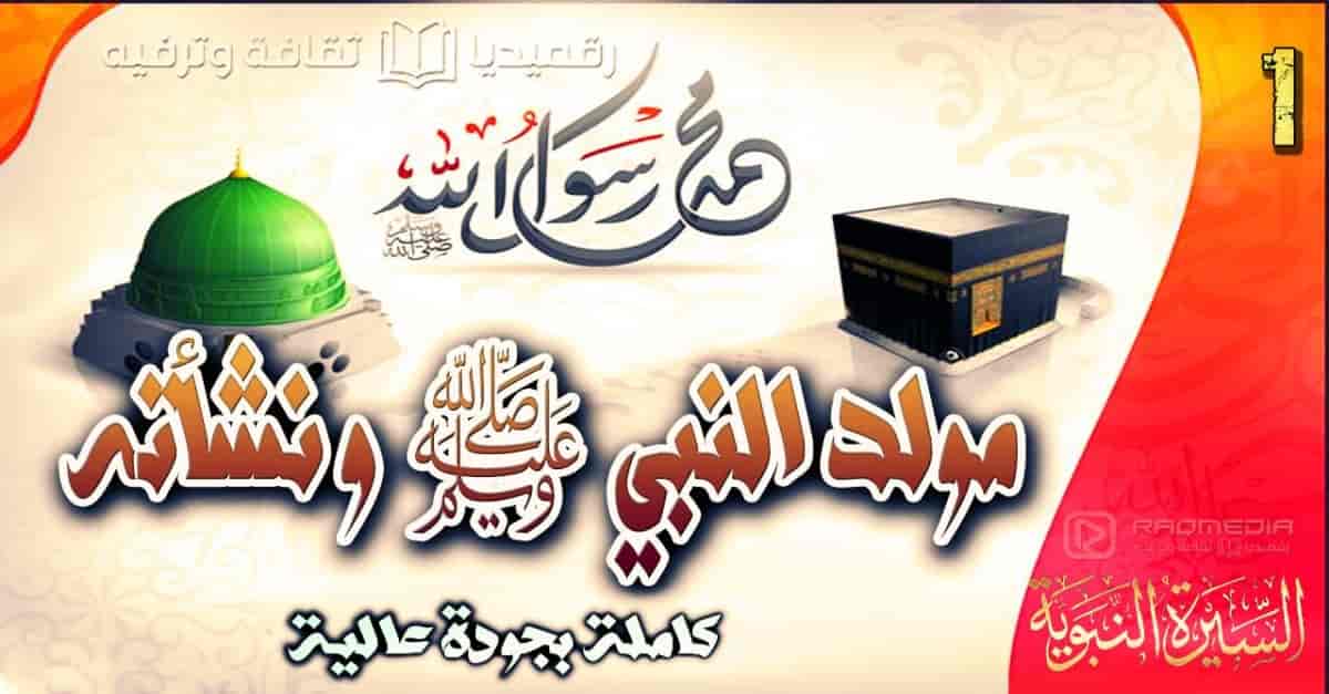 السيرة-النبوية-1