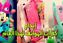 phone-case-covers-كفرات-الهواتف