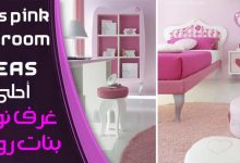 غرف-نوم-للبنات