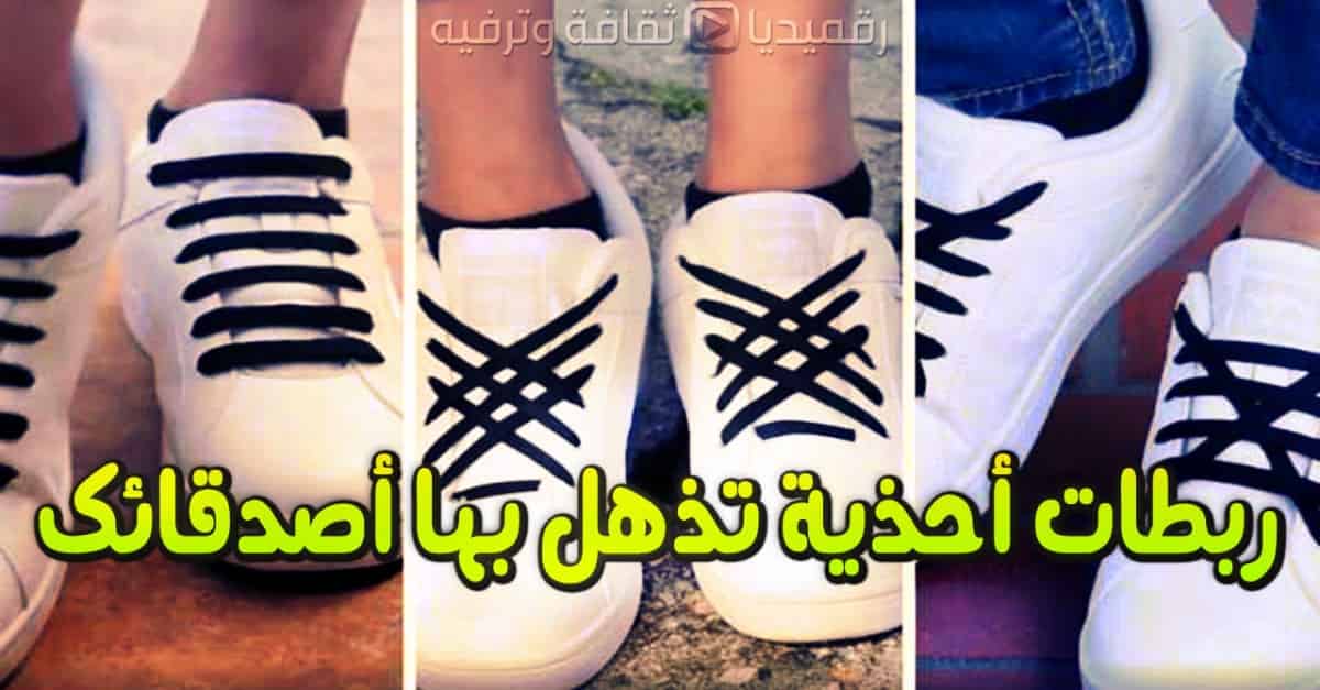 ربطات-أحذية-تجعلك-مميز