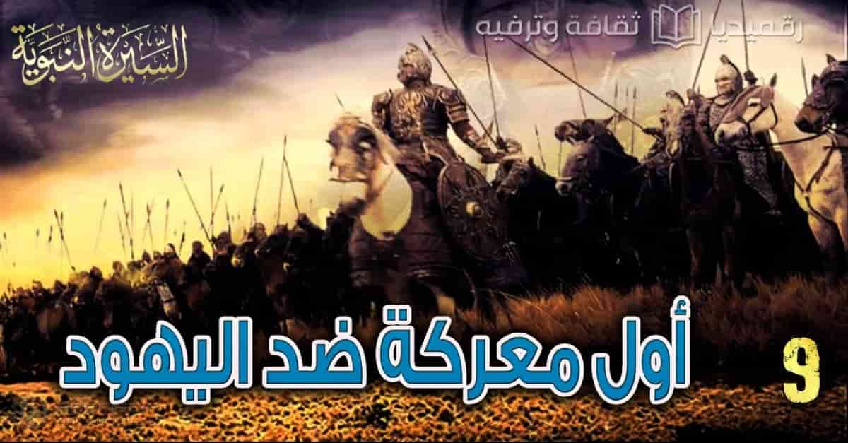 al-sira-al-nabawiya-9