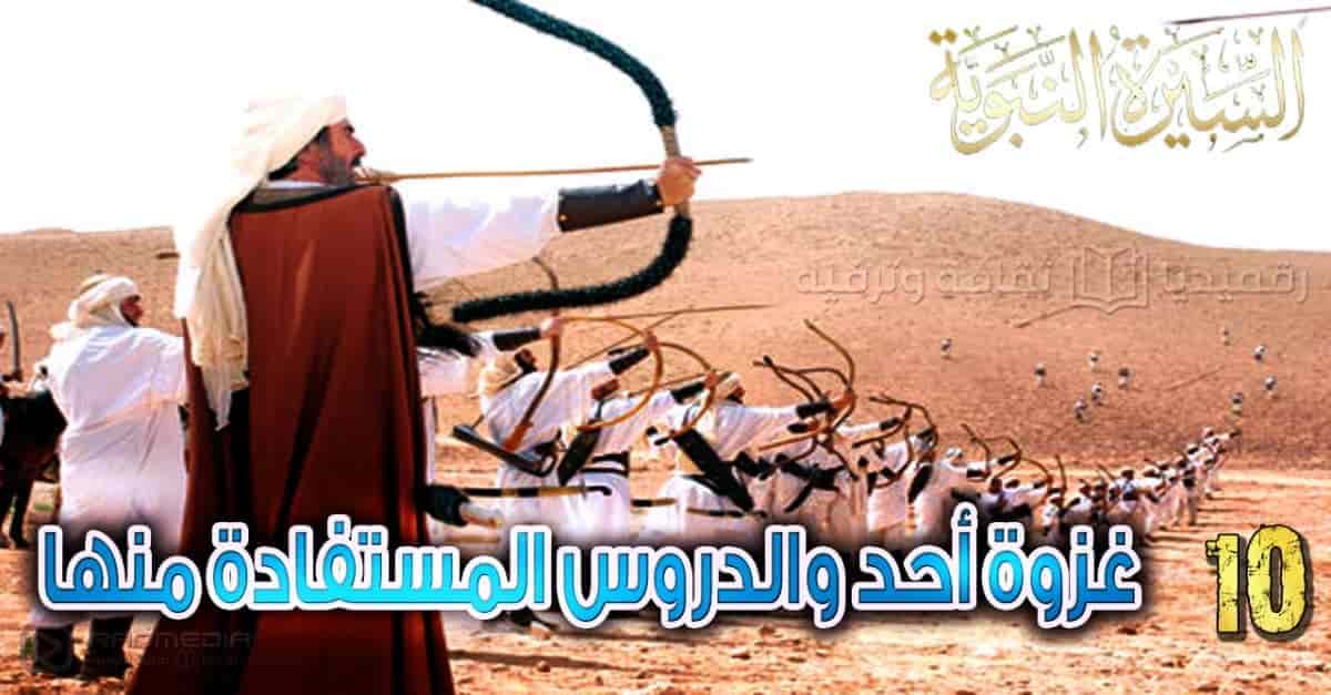 al-sira-al-nabawiya-ep-10