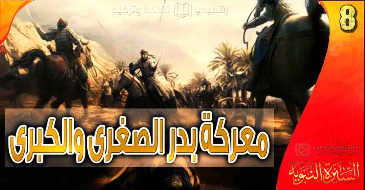 al-sira-al-nabawiya-8