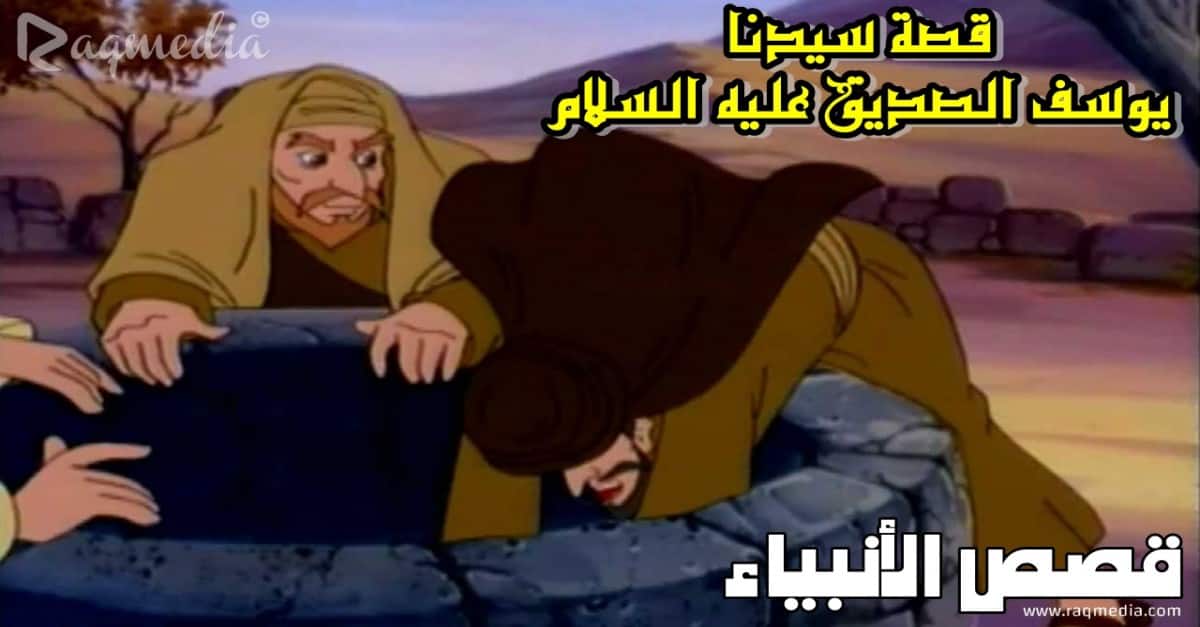 قصص الأنبياء Qasas Ul Anbiya Episode 13