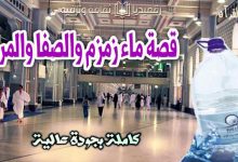 قصص القرآن