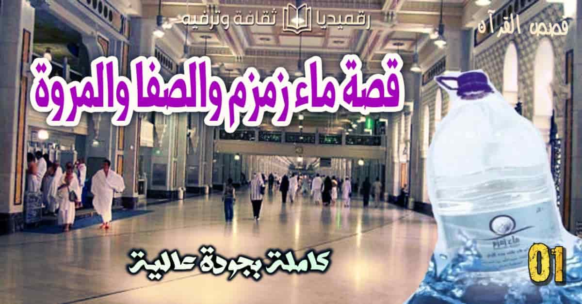 قصص القرآن