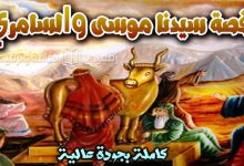 qasas-ul-quran-ep-5