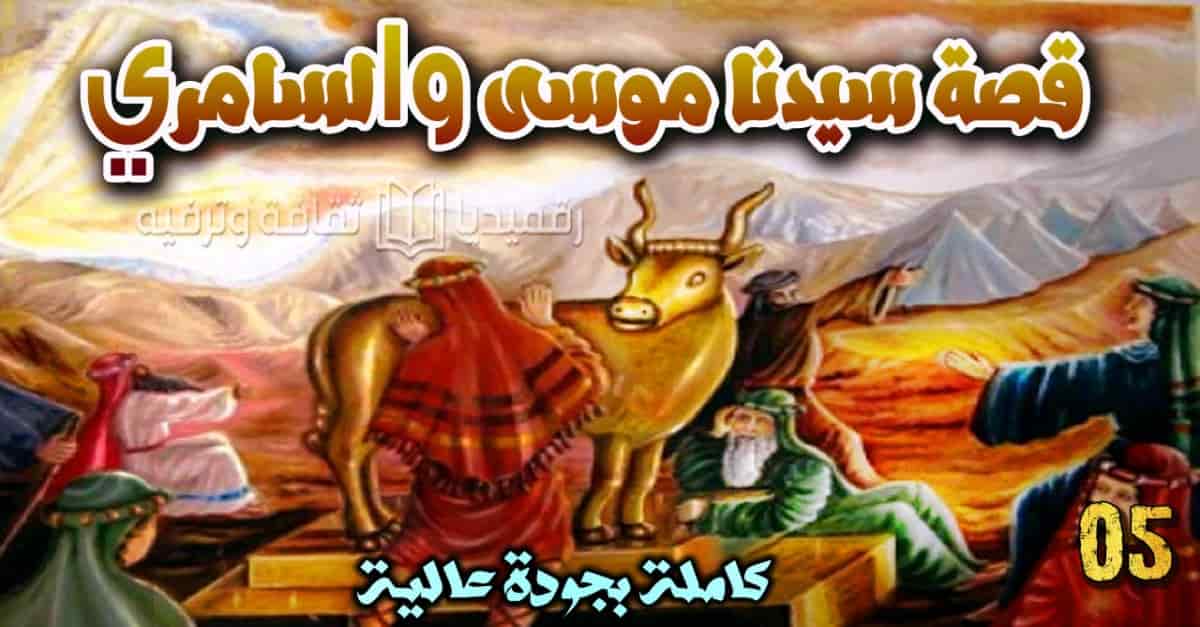 qasas-ul-quran-ep-5