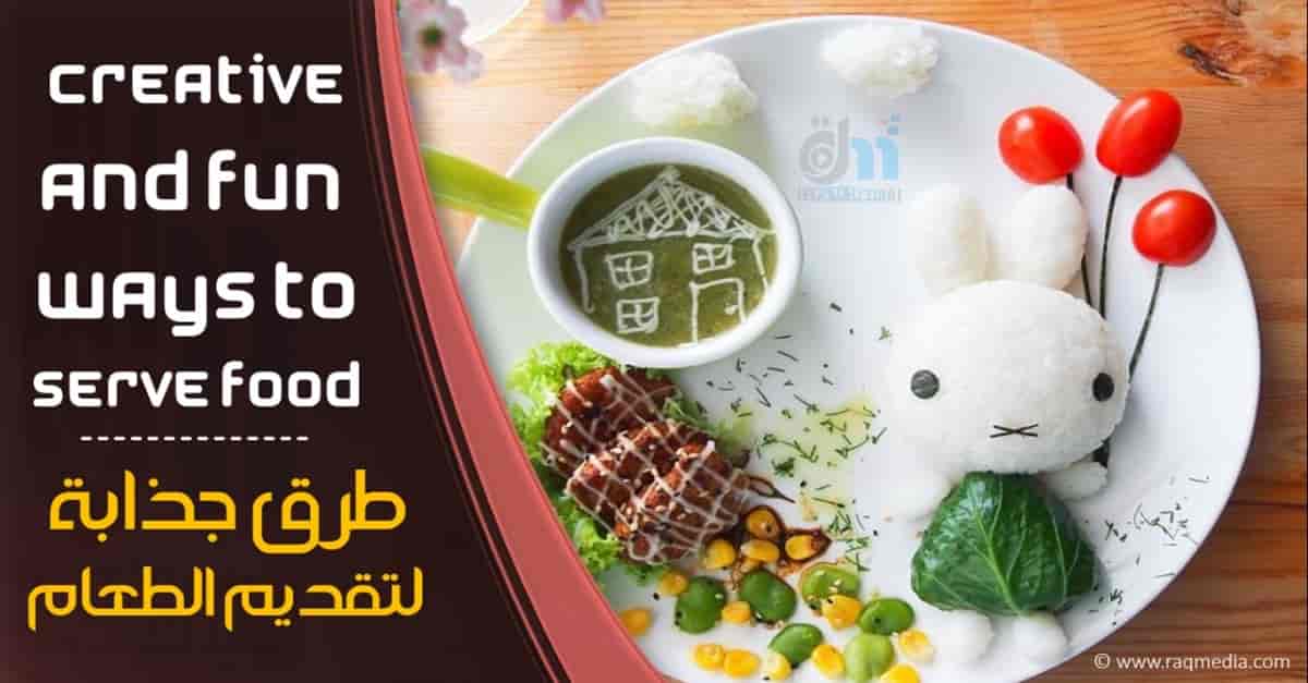 فن-تزيين-الطعام-للأطفال