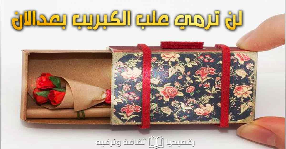 اعمال-يدوية-بعلب-الكبريت