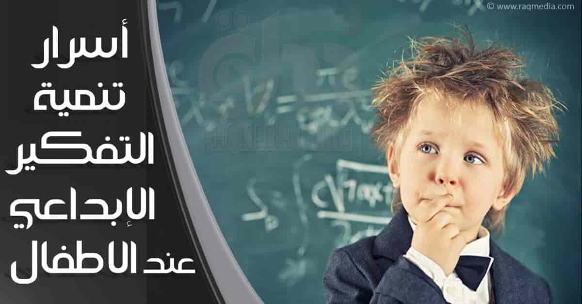 التفكير-الابداعي