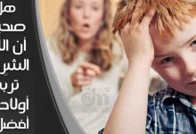 هل صحيح أن الأم الشريرة تربّي أولادها أفضل