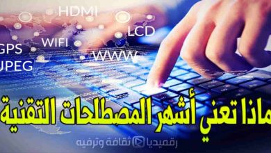 تعلم أساسيات الكمبيوتر والأنترنت للمبتدئين