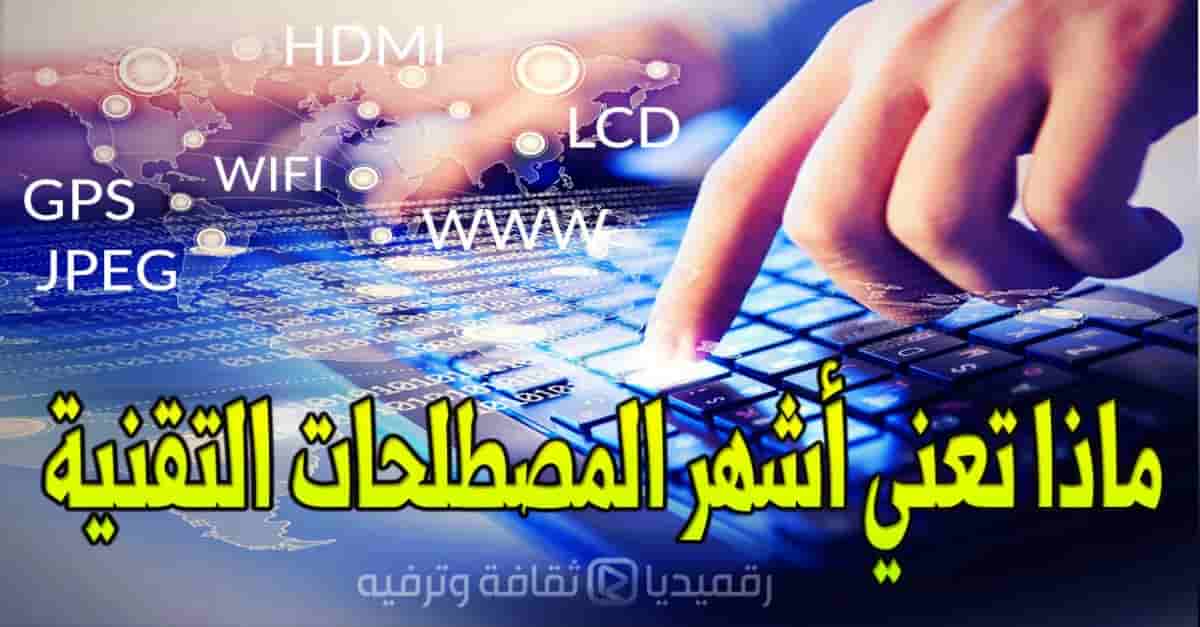 تعلم أساسيات الكمبيوتر والأنترنت للمبتدئين