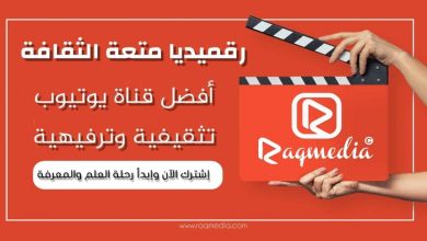 قناة يوتيوب عربية عليك متابعتها