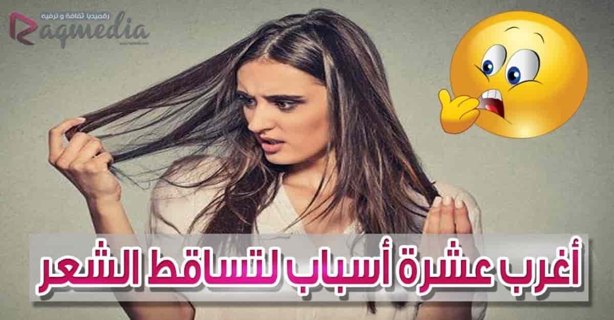 hair-loss-reasons-علاج تساقط الشعر, علاج تساقط الشعر عند النساء, علاج تساقط الشعر الشديد, اسباب تساقط الشعر, تساقط الشعر, تساقط الشعر وعلاجه, طرق علاج تساقط الشعر, سقوط الشعر, اسباب سقوط الشعر, hair damage