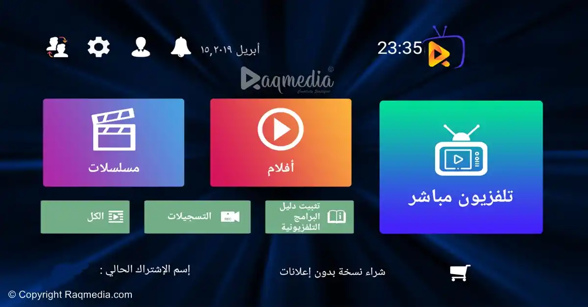 أفضل-برنامج-لمشاهدة-القنوات-المشفرة-على-الحاسوب